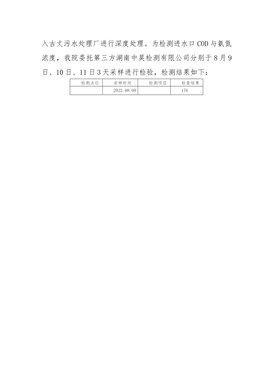 医疗机构医疗废水排查整治问题的整改工作完成情况总结报告.docx_第3页