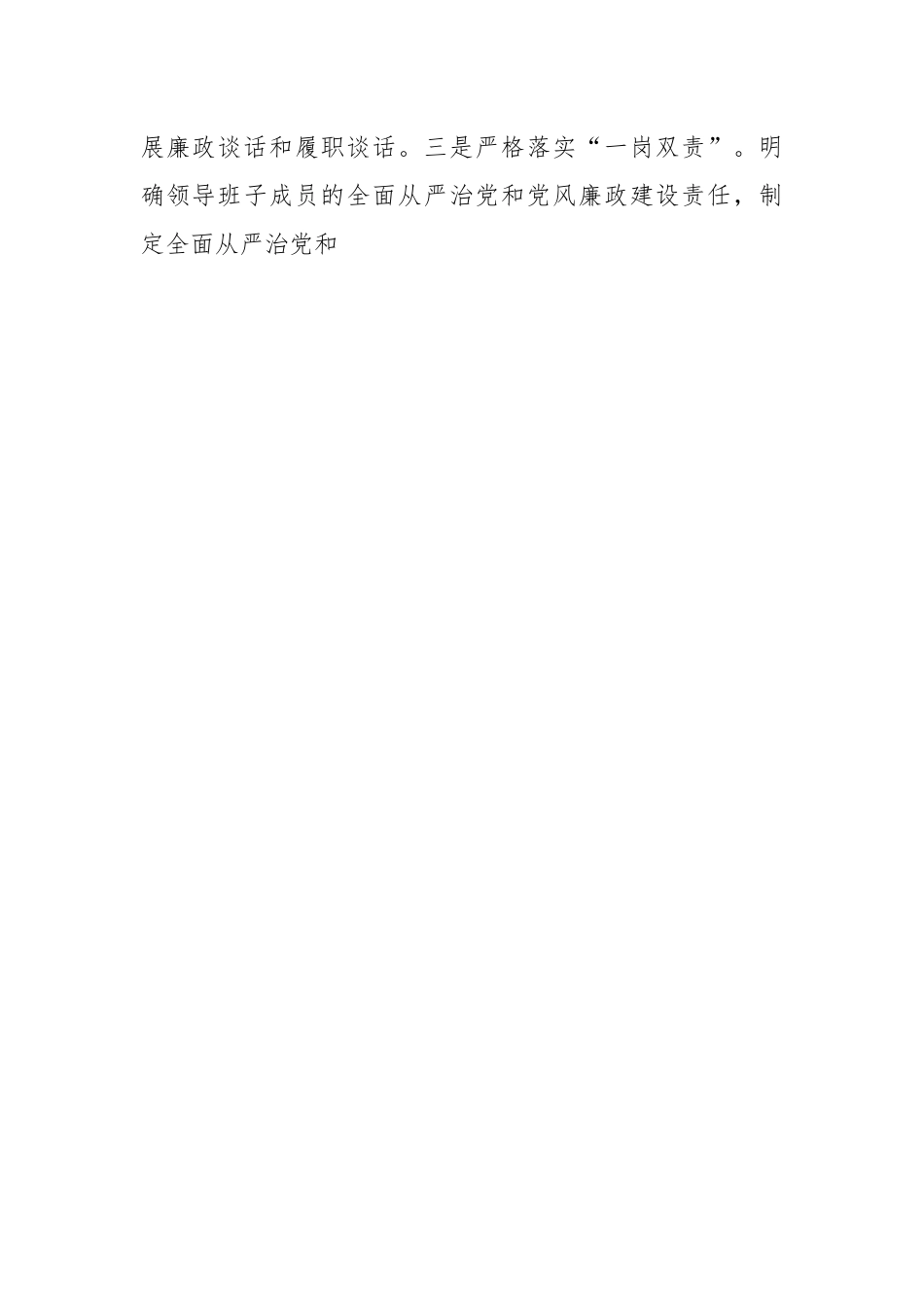 关于全面从严治党和党风廉政建设工作报告.docx_第2页