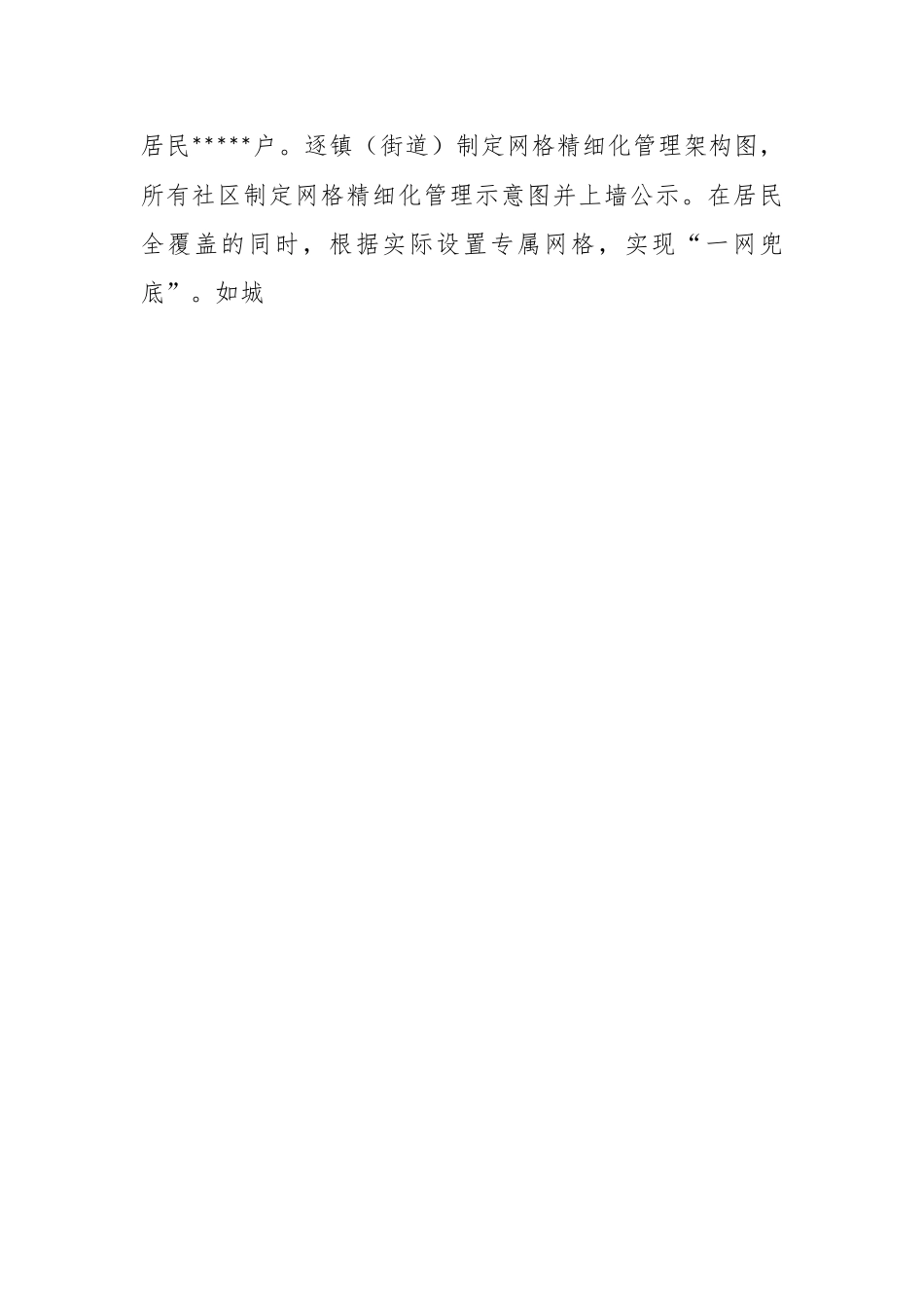 关于党建引领“微网格”机制推动基层治理工作总结.docx_第2页