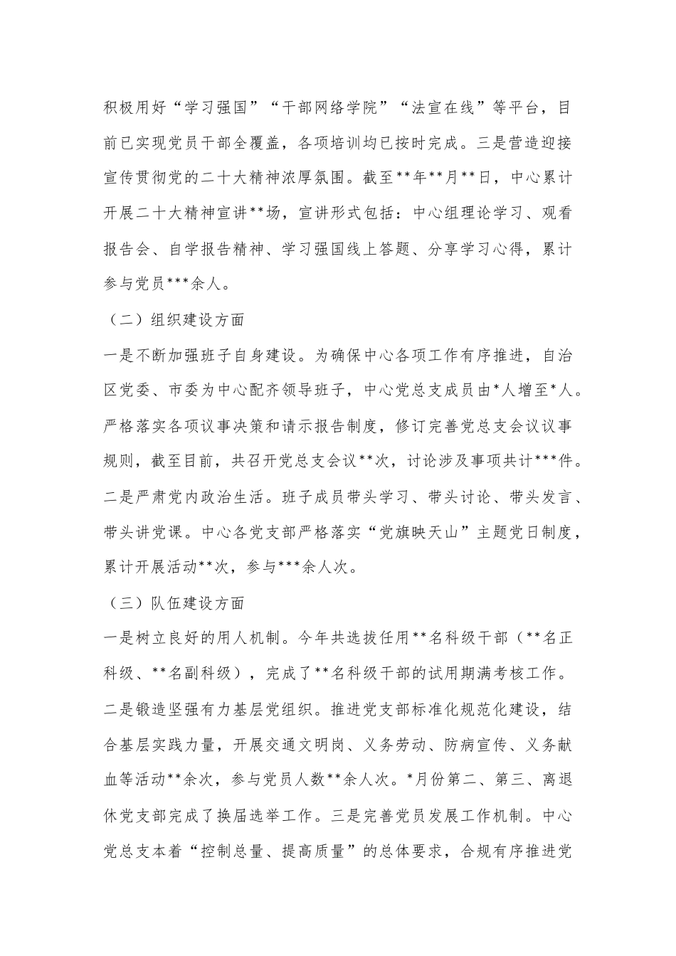 卫生系统某局2022年度基层书记抓党建工作述职报告.docx_第3页