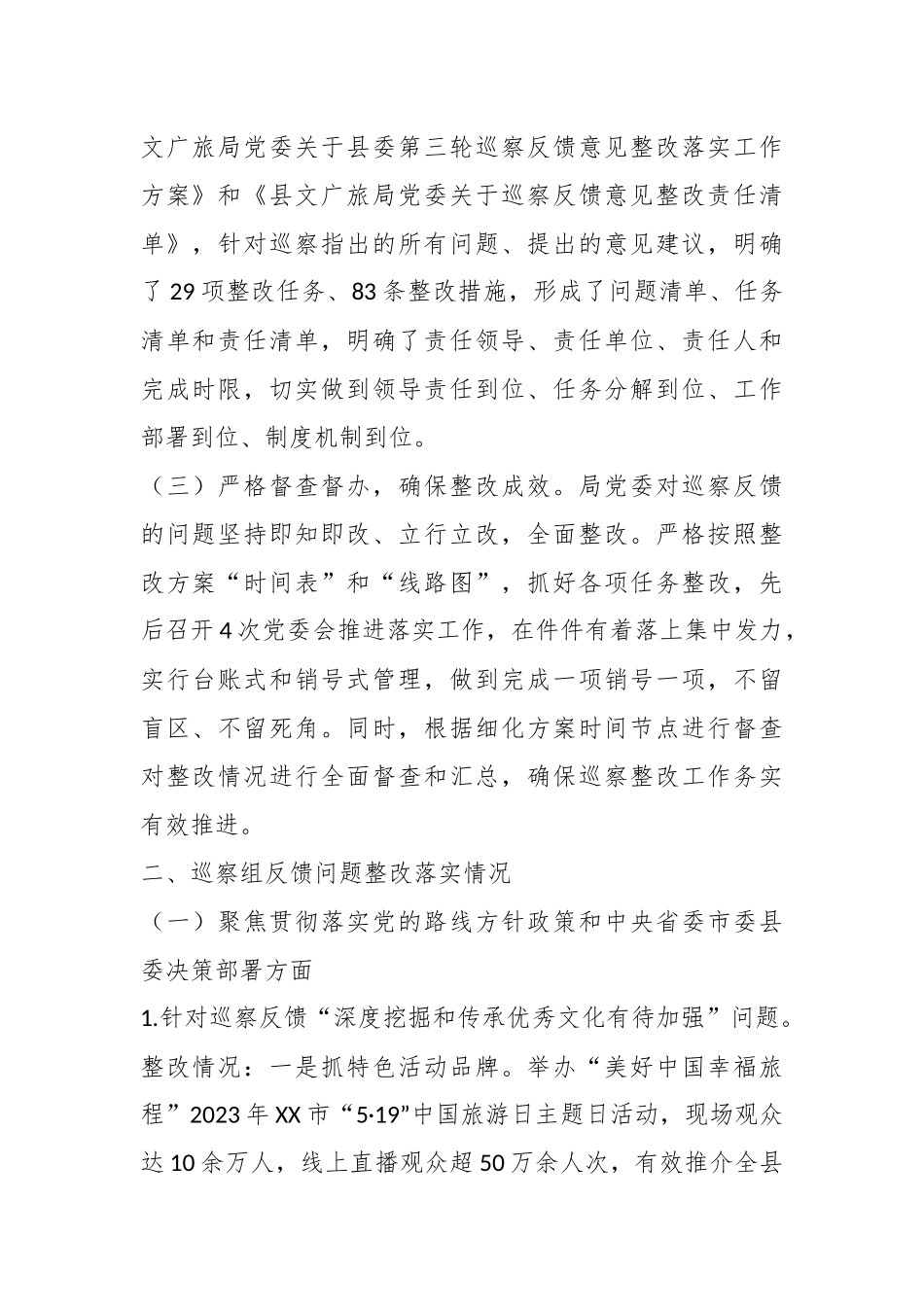 关于县文化广播电视和旅游局关于集中整改进展情况的报告.docx_第3页