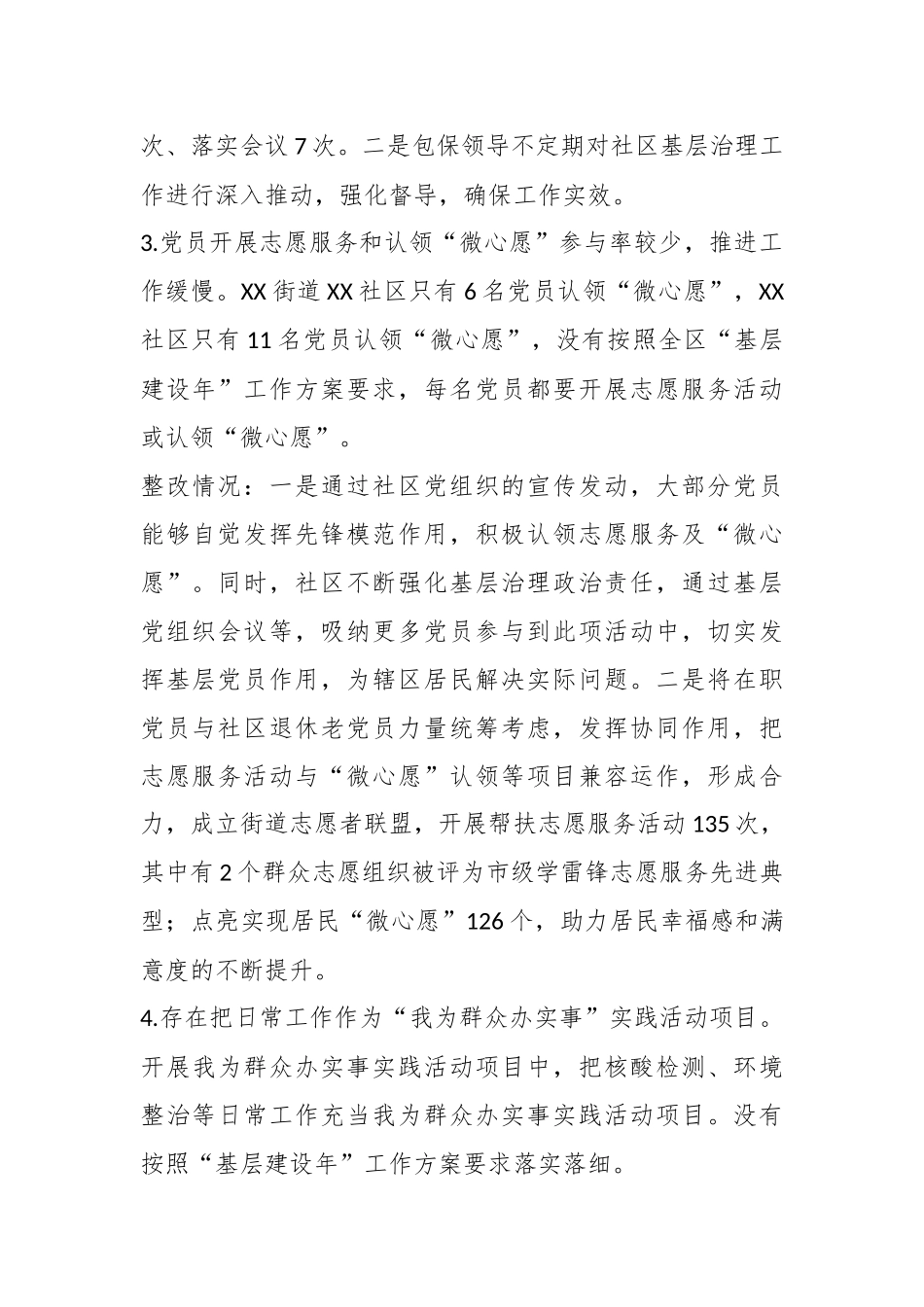 关于XX区基层治理专项巡察整改进展情况报告.docx_第3页