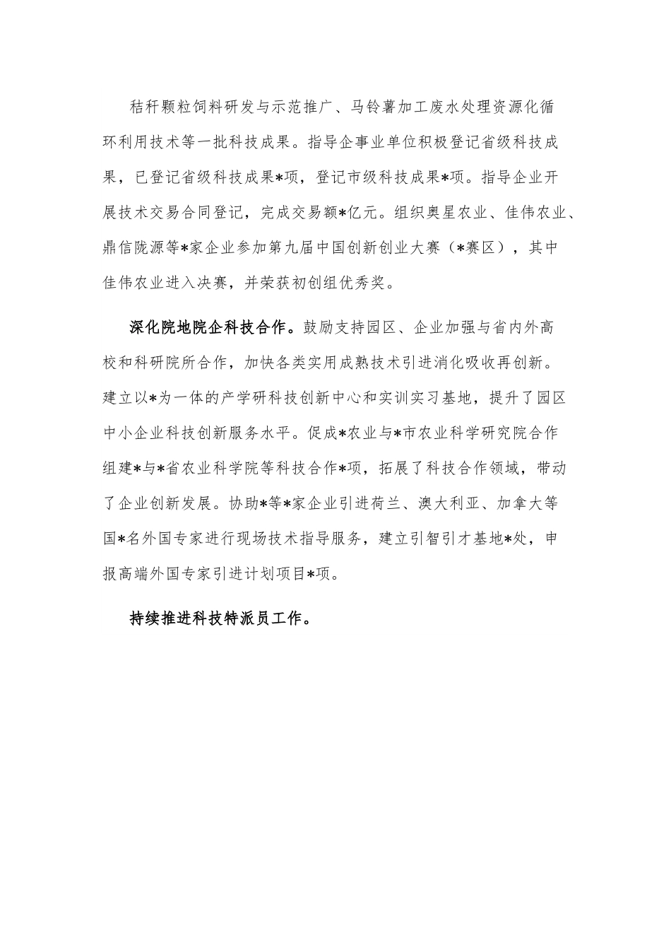 县科技局绿色金融扶持科技型企业发展情况汇报.docx_第3页