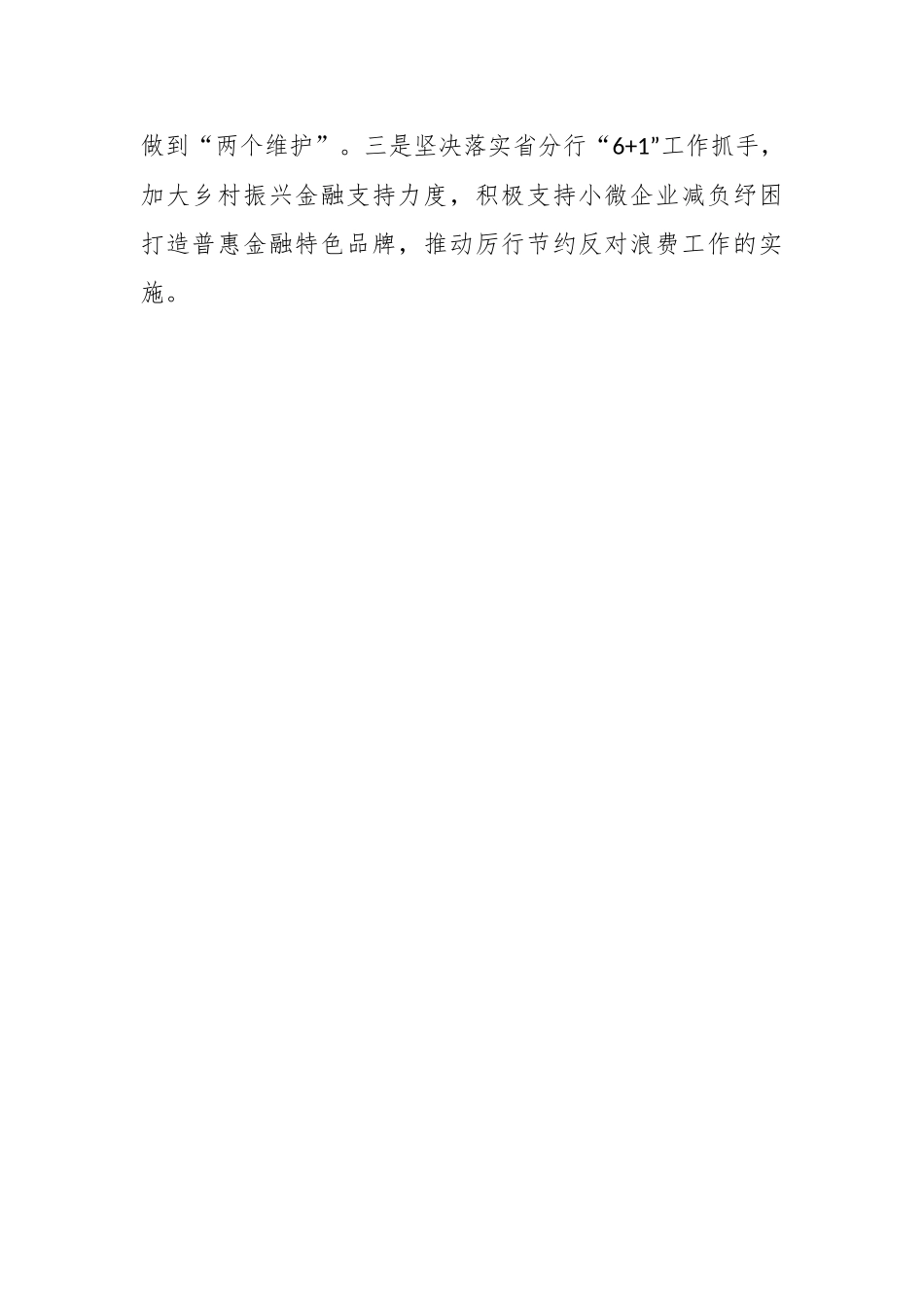 XX银行202X年度的党组织书记抓党建工作述职报告.docx_第2页