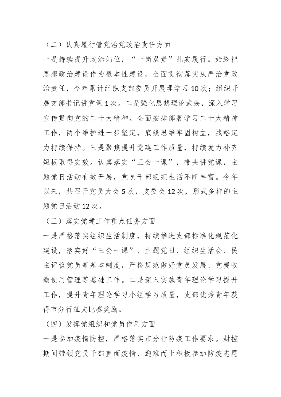 XX银行202X年度的党组织书记抓党建工作述职报告.docx_第3页