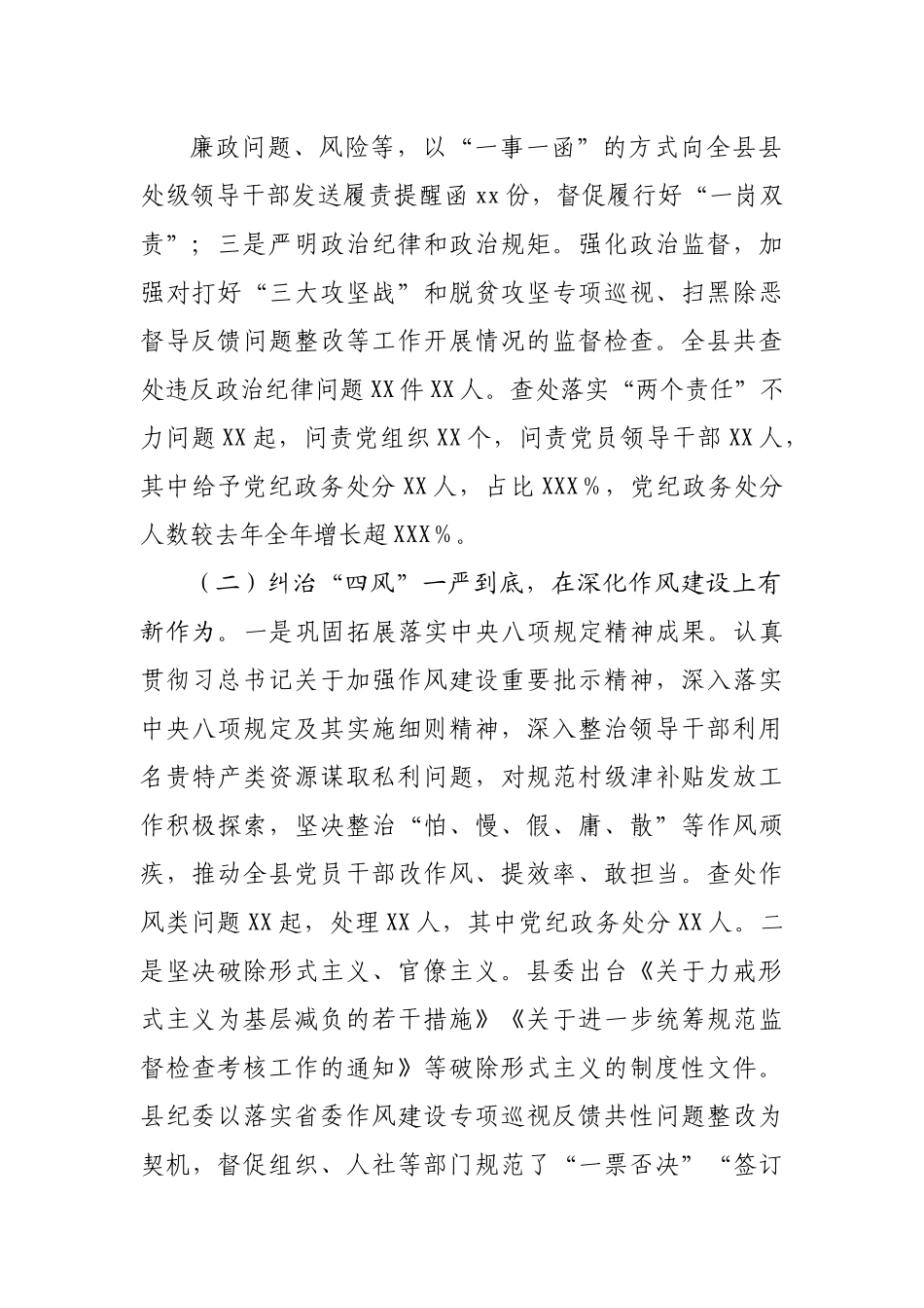 县全面从严治党工作情况报告.docx_第3页