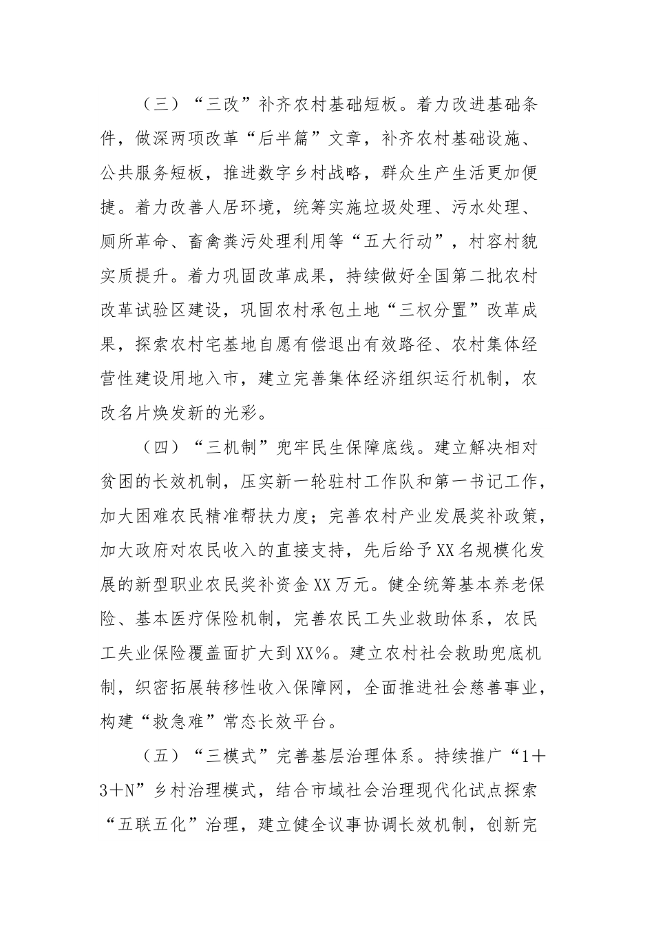 XX县推动共同富裕典型案例.docx_第3页