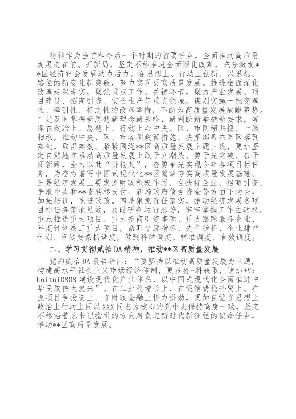 常务副区长在区委理论中心组2023年第二次专题集中学习会上的研讨发言材料.docx_第2页