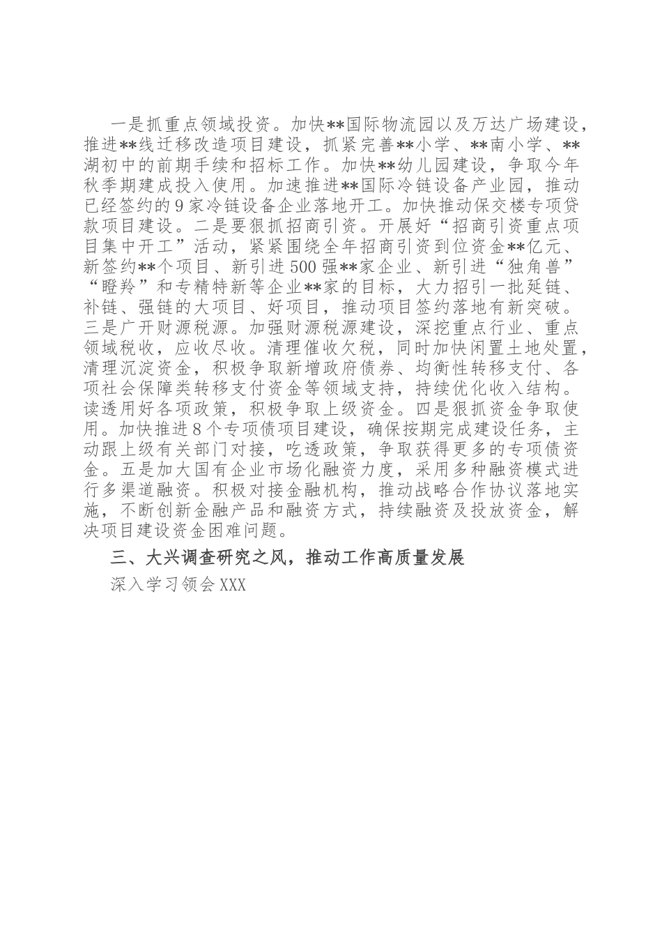 常务副区长在区委理论中心组2023年第二次专题集中学习会上的研讨发言材料.docx_第3页