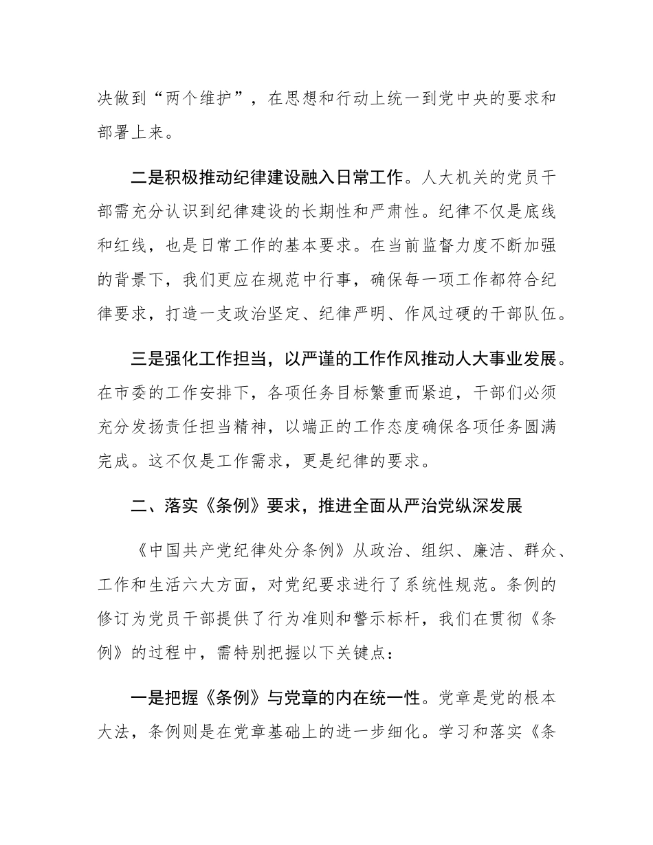 《中国共产党纪律处分条例》研讨发言材料.docx_第2页