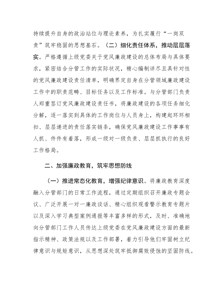 2024年度履行党风廉政建设“一岗双责”情况汇报.docx_第2页