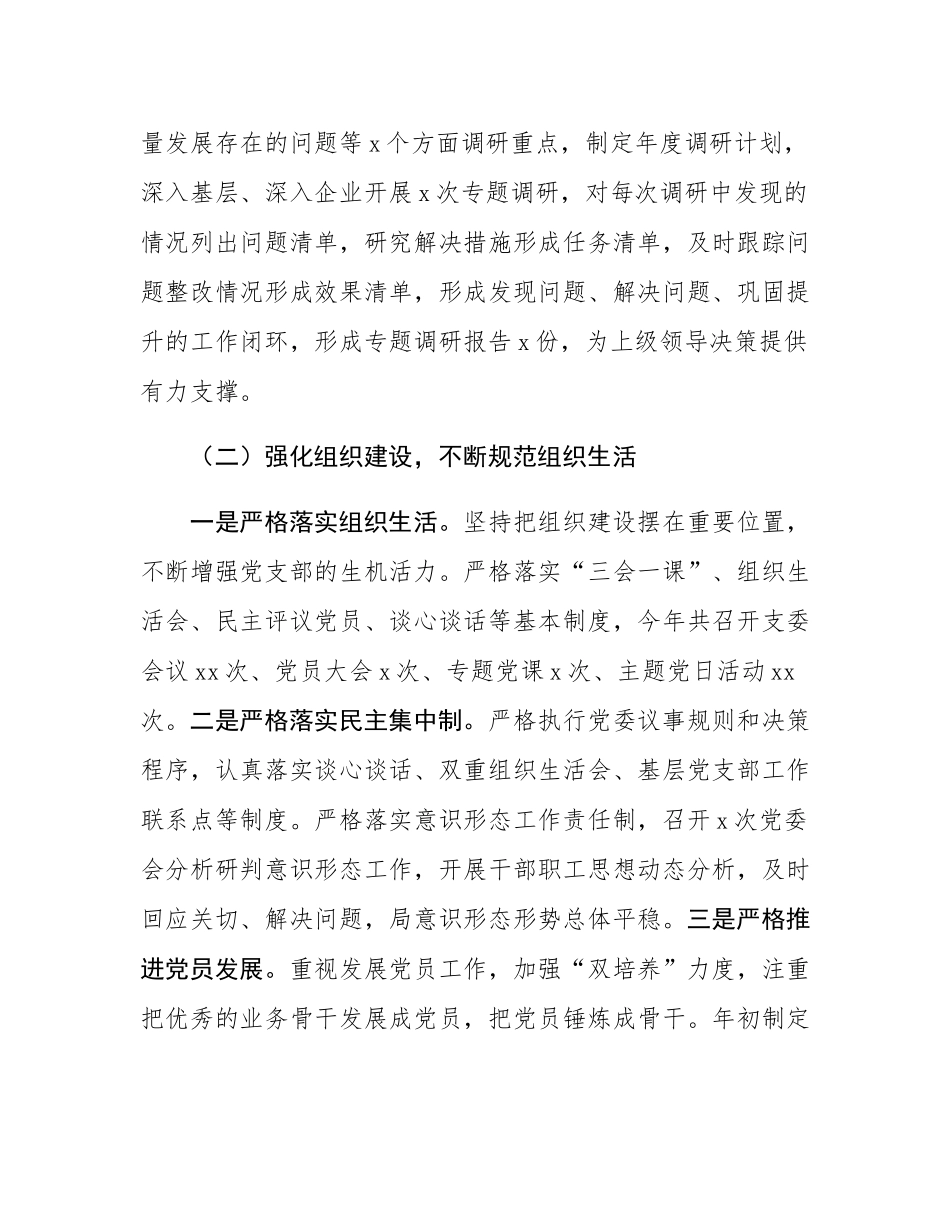 2024年党支部书记抓基层党建工作述职报告.docx_第2页