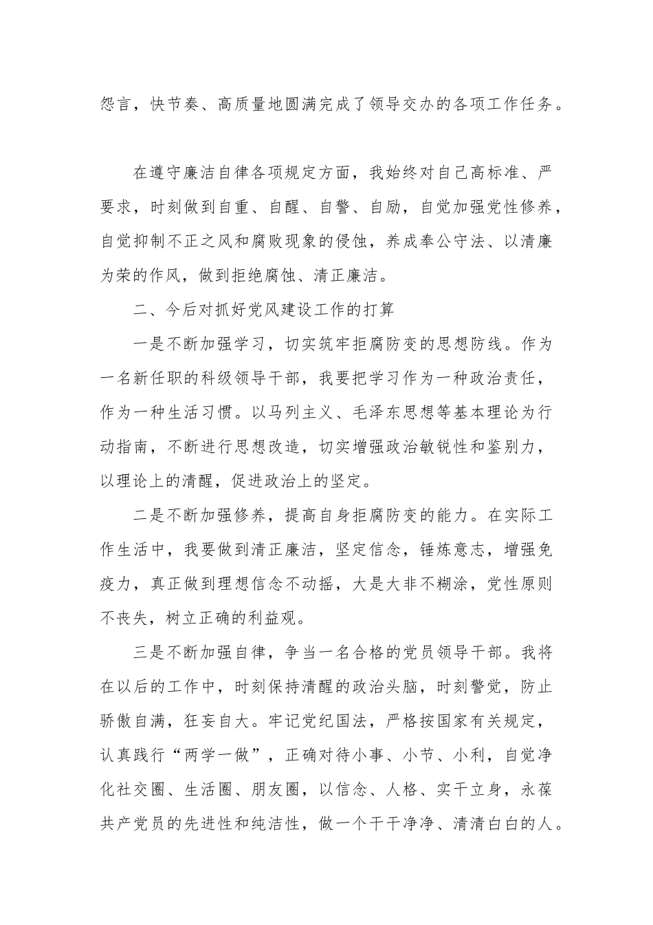 新任职干部任前廉政谈话表态发言.docx_第2页