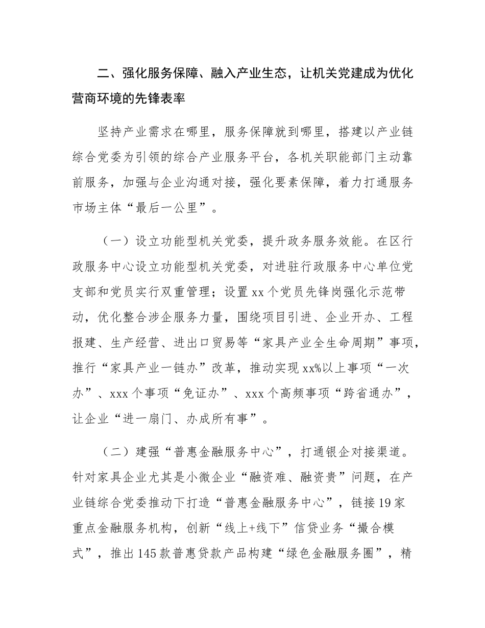 区委关于以产业链党建引领现代产业高质量发展工作情况的报告.docx_第3页