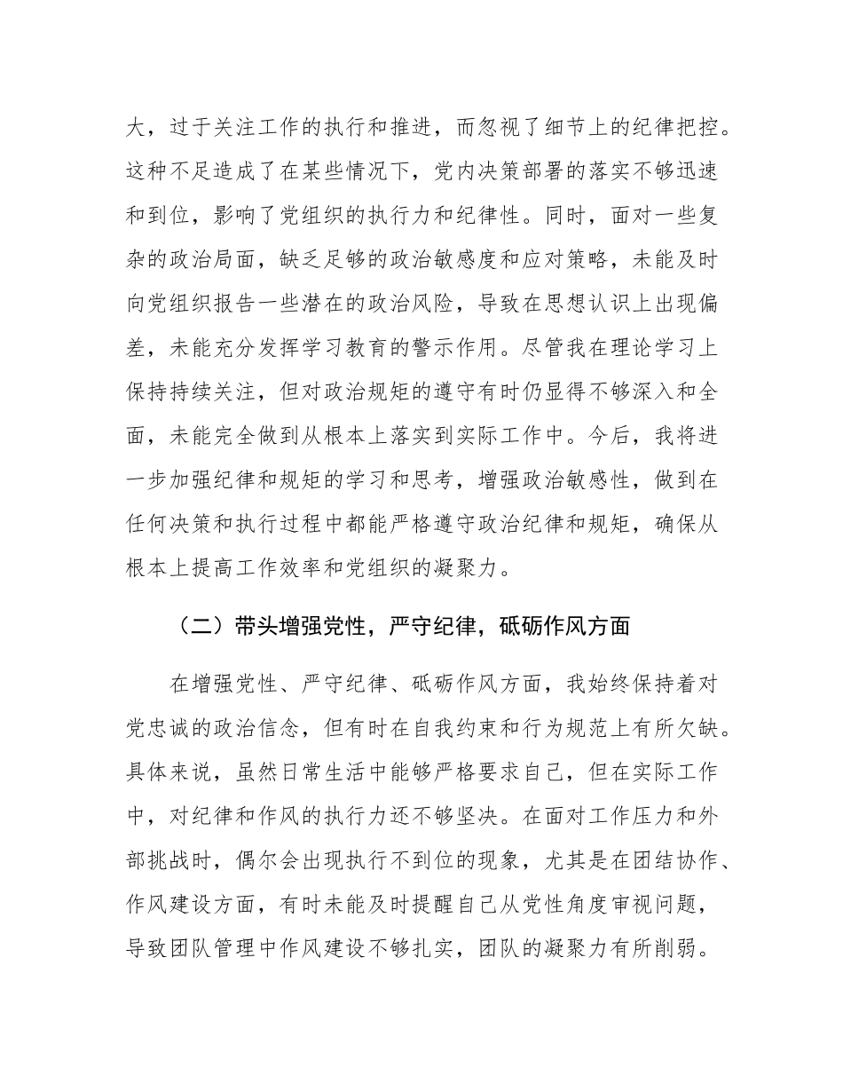 2024年专题民主SH会个人对照发言材料（四个带头）.docx_第2页