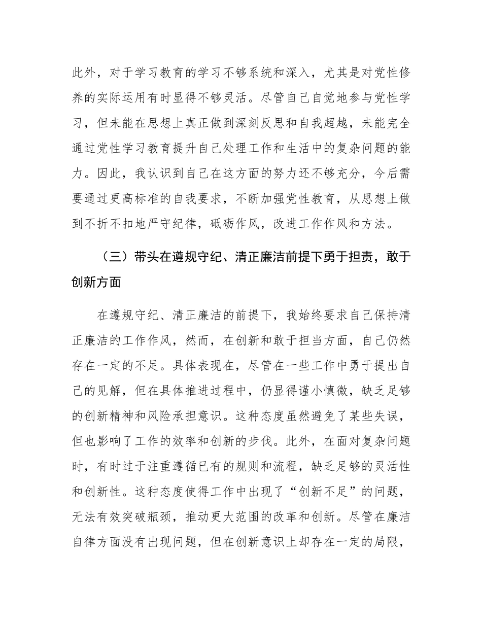 2024年专题民主SH会个人对照发言材料（四个带头）.docx_第3页