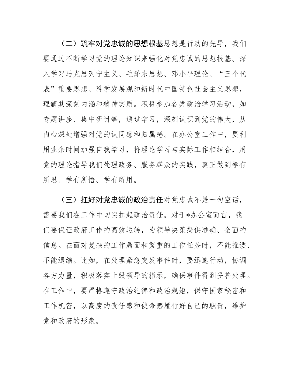 党课讲稿：涵养“五心”推动办公室事业高质量发展.docx_第2页