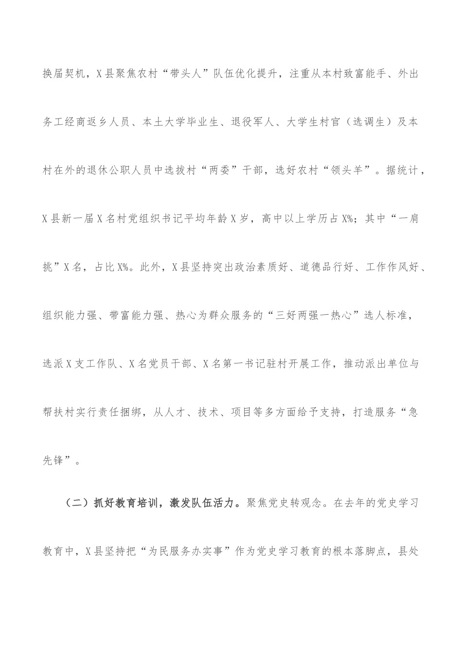 县委组织部抓党建促乡村振兴工作汇报.docx_第2页