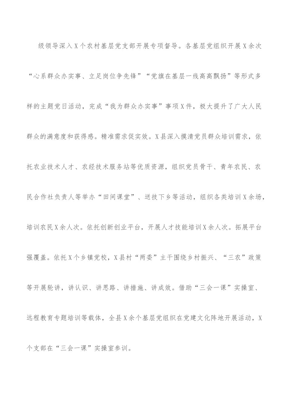 县委组织部抓党建促乡村振兴工作汇报.docx_第3页