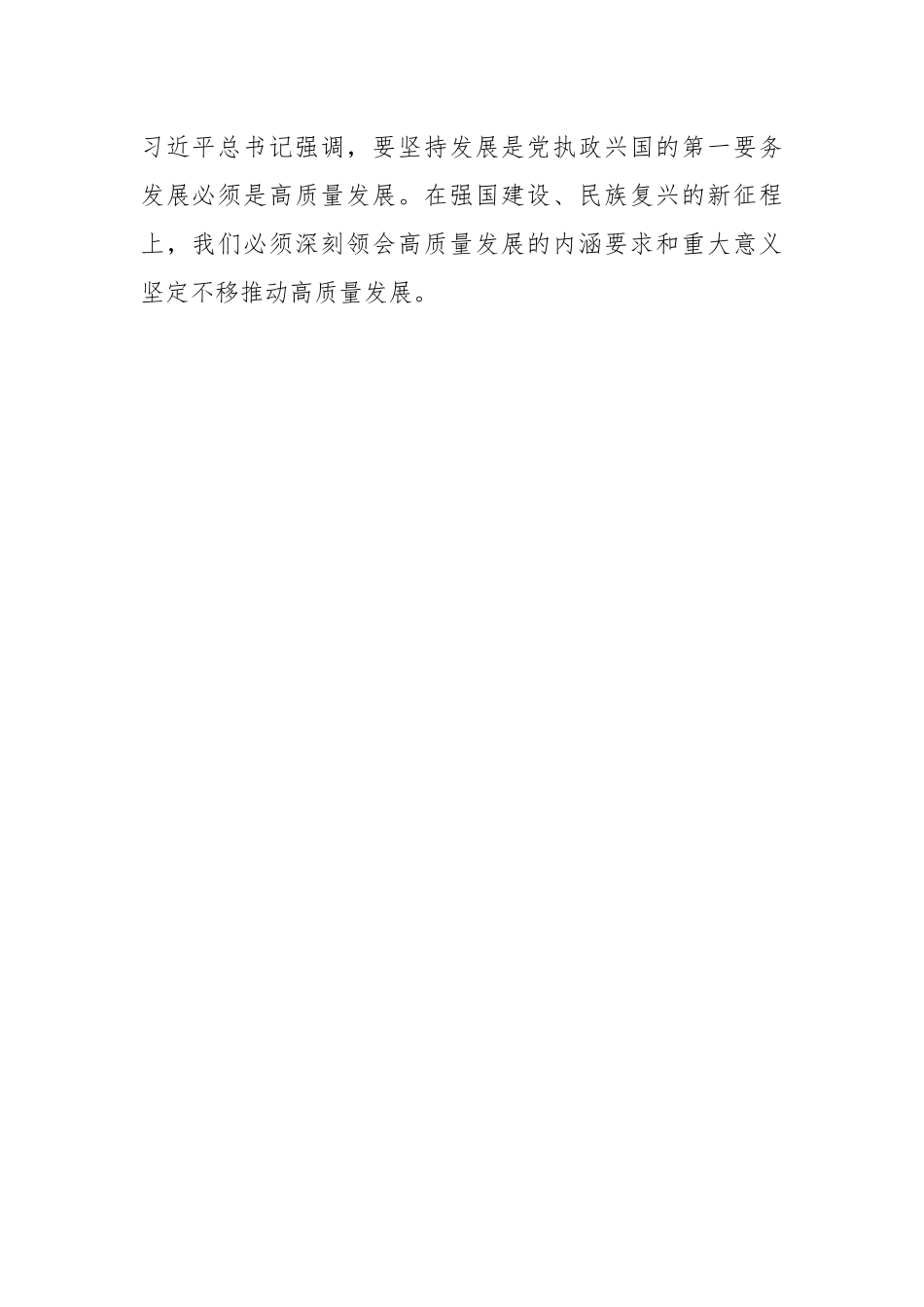 关于深入学习贯彻习近平经济思想 坚定不移推动高质量发展.docx_第2页