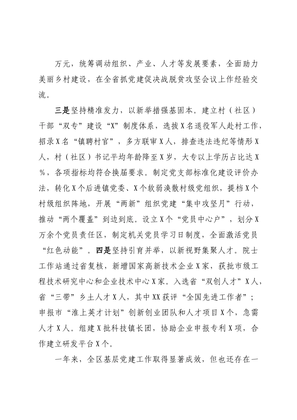 区委关于落实全面从严治党主体责任述职报告.doc_第3页