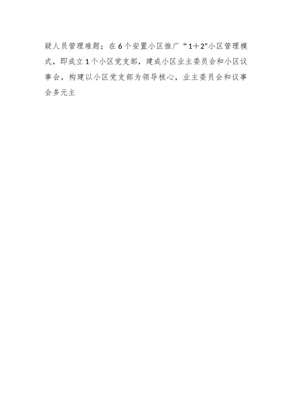 X市X镇委员会关于党建引领社区发展治理情况的报告.docx_第2页