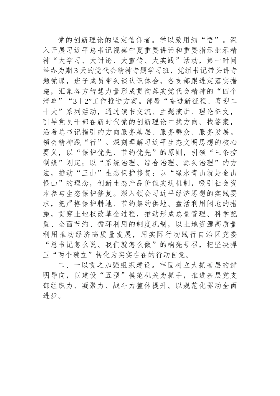 厅党组关于全面从严治党的工作报告.docx_第2页