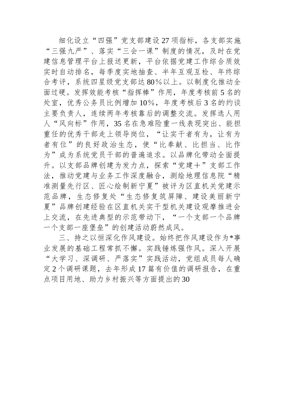 厅党组关于全面从严治党的工作报告.docx_第3页