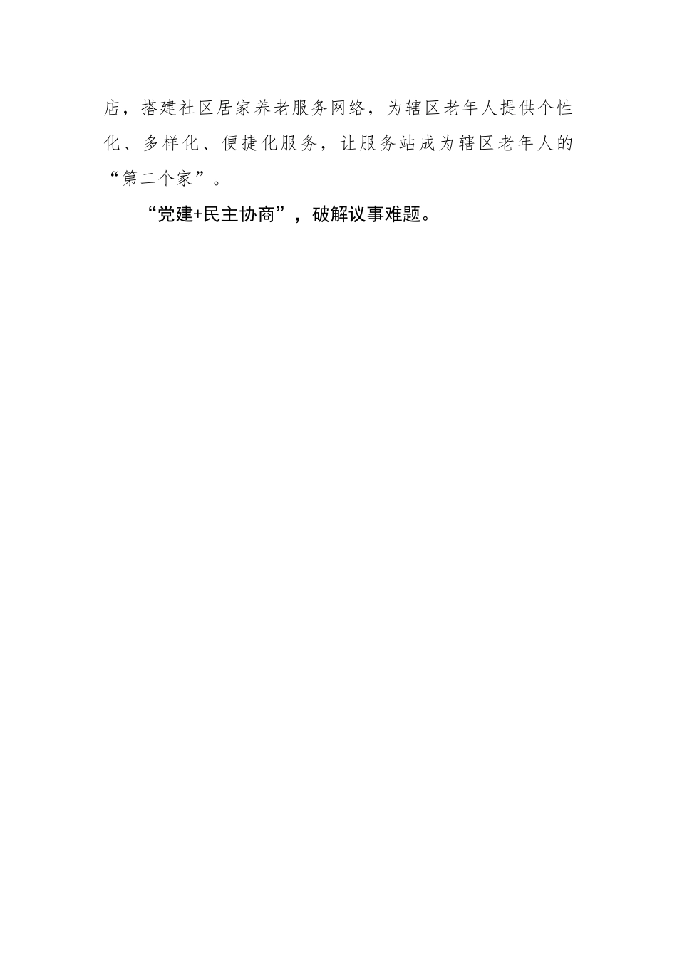 区委关于党建高质量发展引领基层治理高质量推进工作汇报.docx_第2页