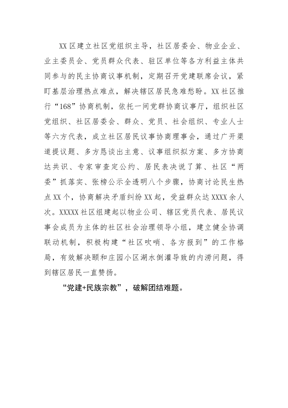 区委关于党建高质量发展引领基层治理高质量推进工作汇报.docx_第3页