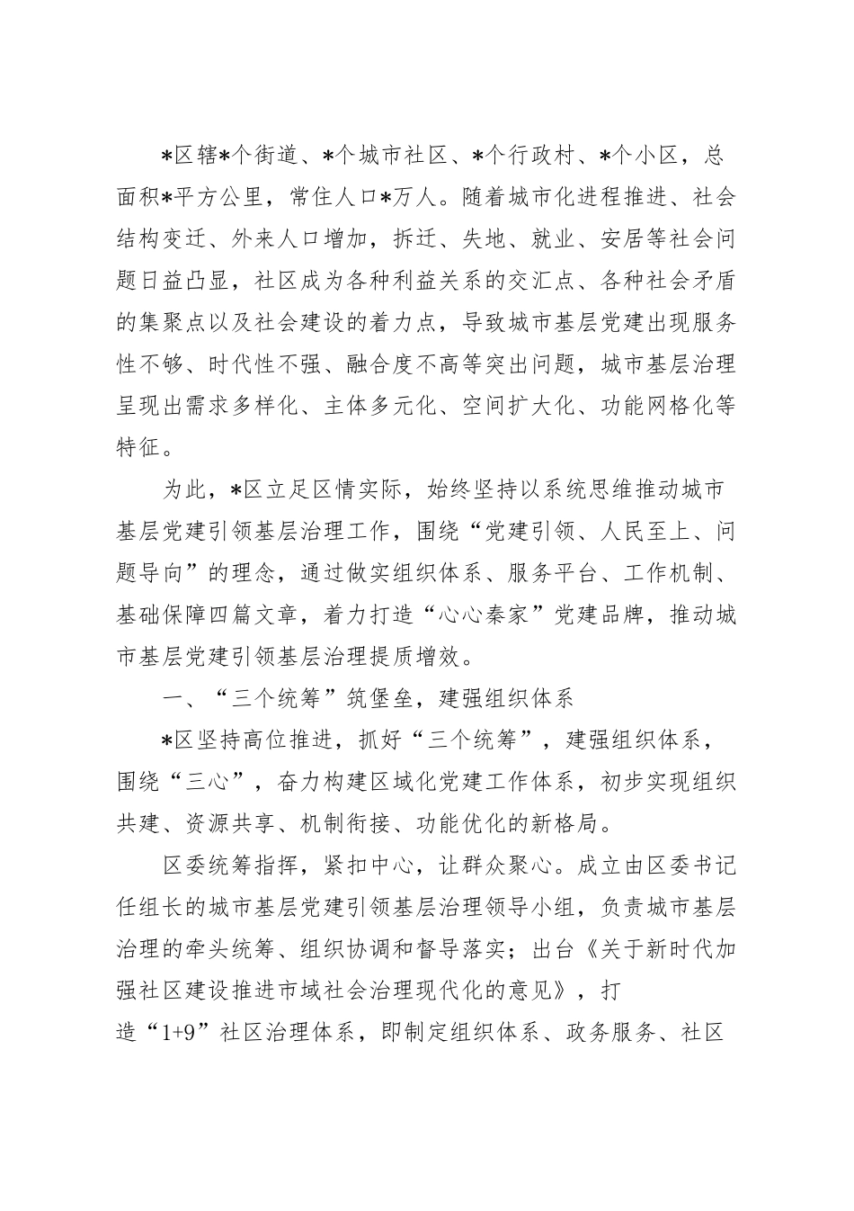 “心心秦家”推动基层社区发展工作经验总结.docx_第2页