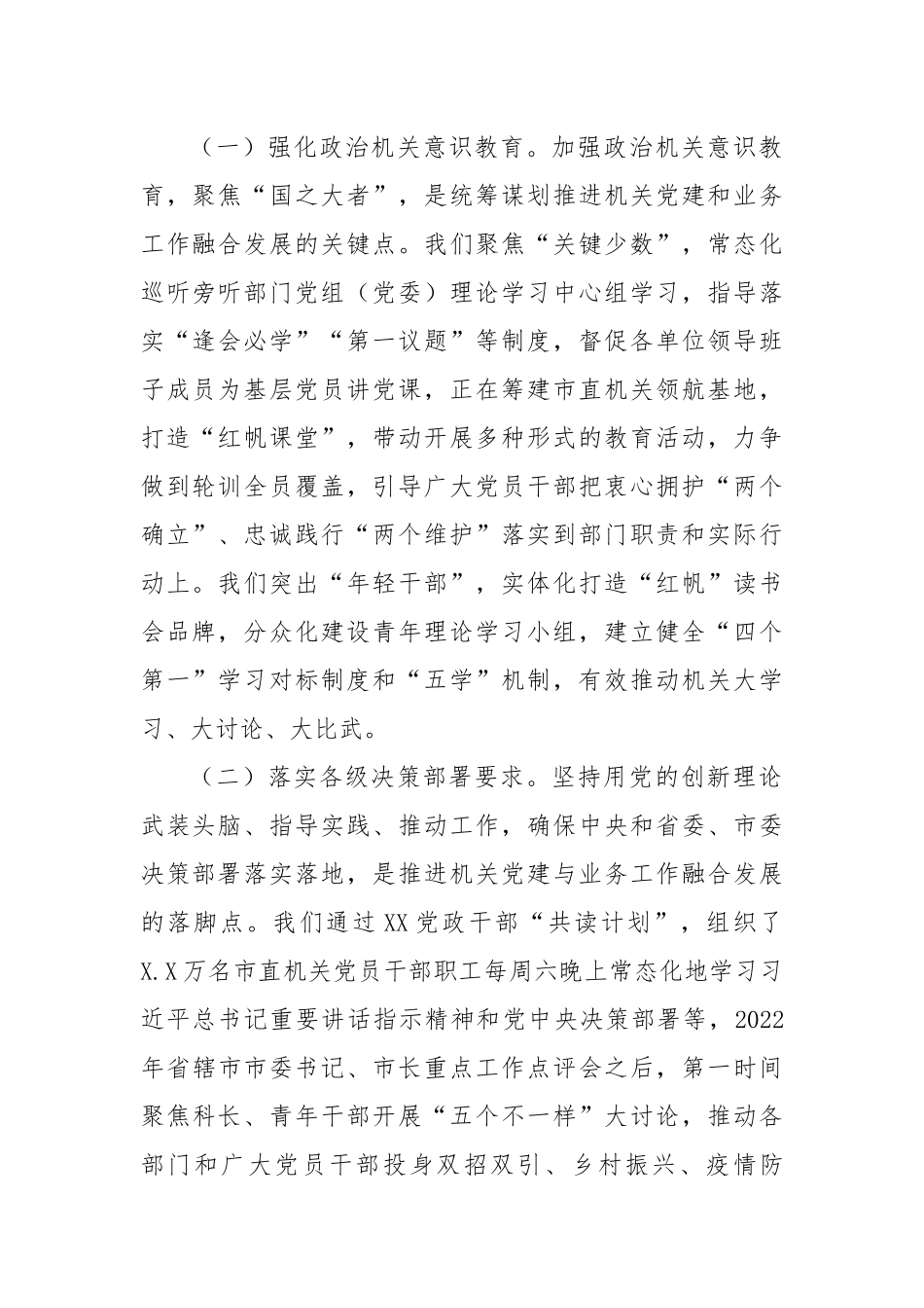 关于推动机关党建与业务深度融合情况汇报.docx_第2页