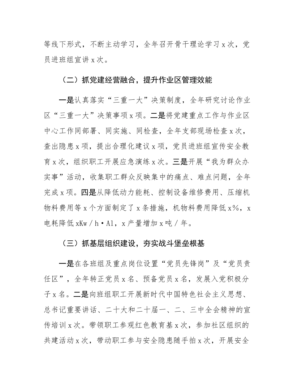 公司党支部书记2024年抓党建工作述职评议报告.docx_第2页