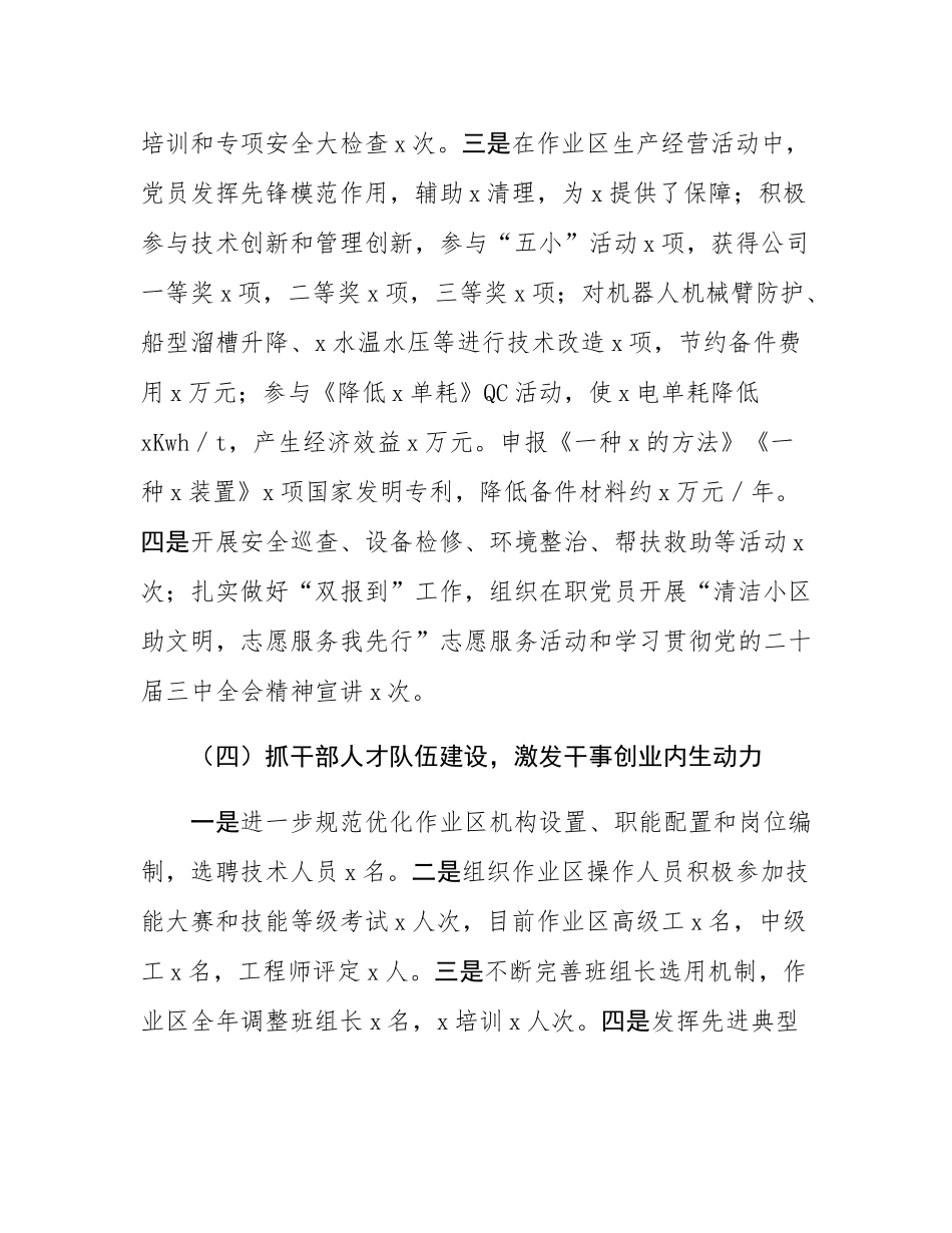 公司党支部书记2024年抓党建工作述职评议报告.docx_第3页