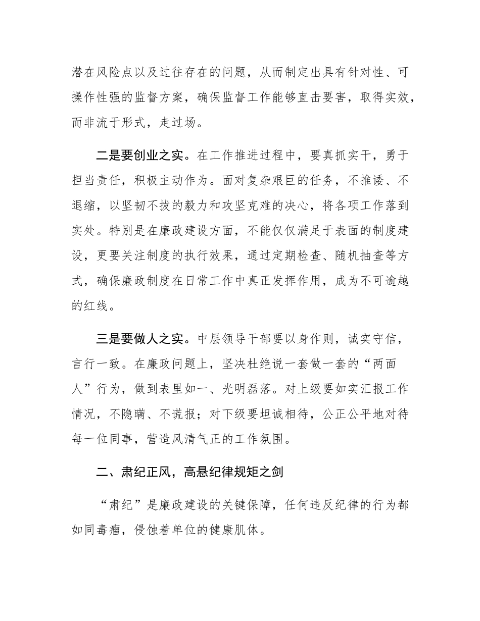 坚守廉政底线，担当时代使命——中层领导干部任职前的廉政谈话发言稿.docx_第2页