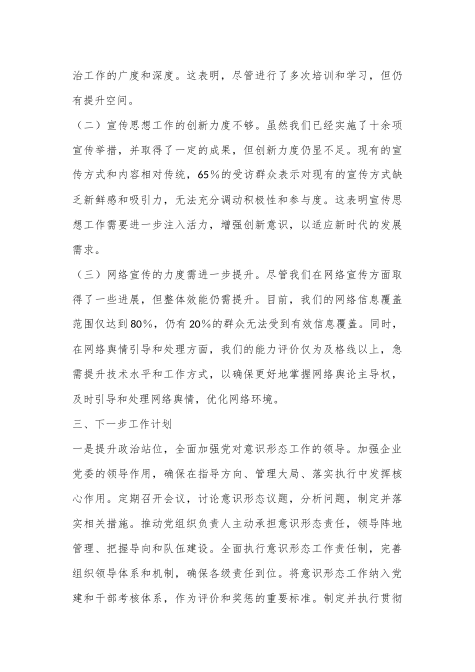 意识形态领域工作情况汇报.docx_第3页