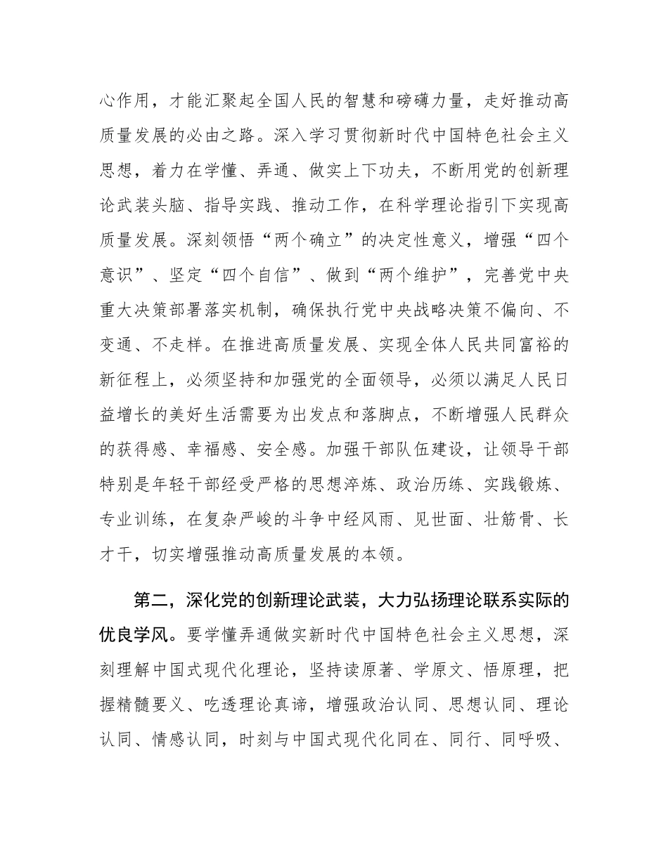 书记中心组发言：全面推进新时代党的建设   以高质量党建保障高质量发展.docx_第2页