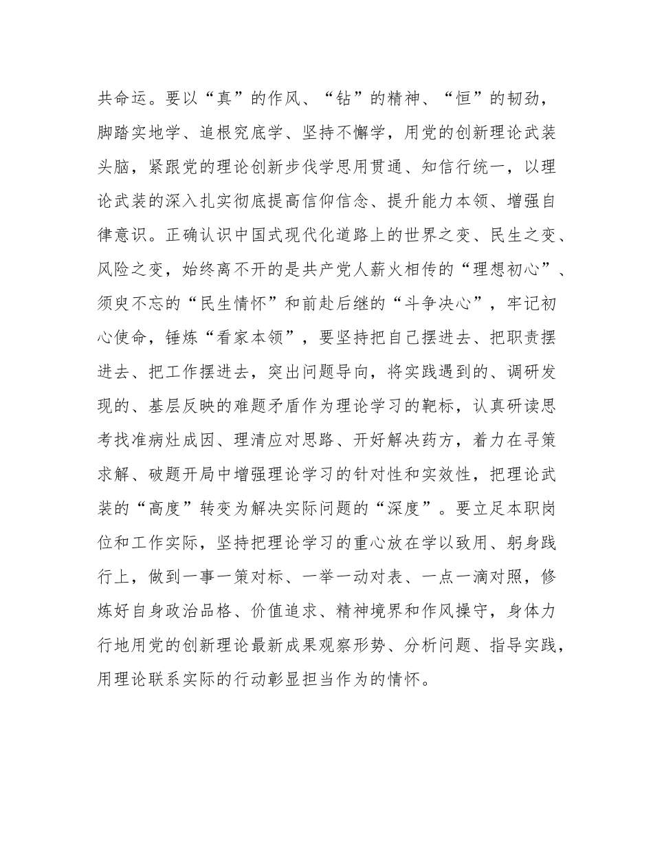 书记中心组发言：全面推进新时代党的建设   以高质量党建保障高质量发展.docx_第3页