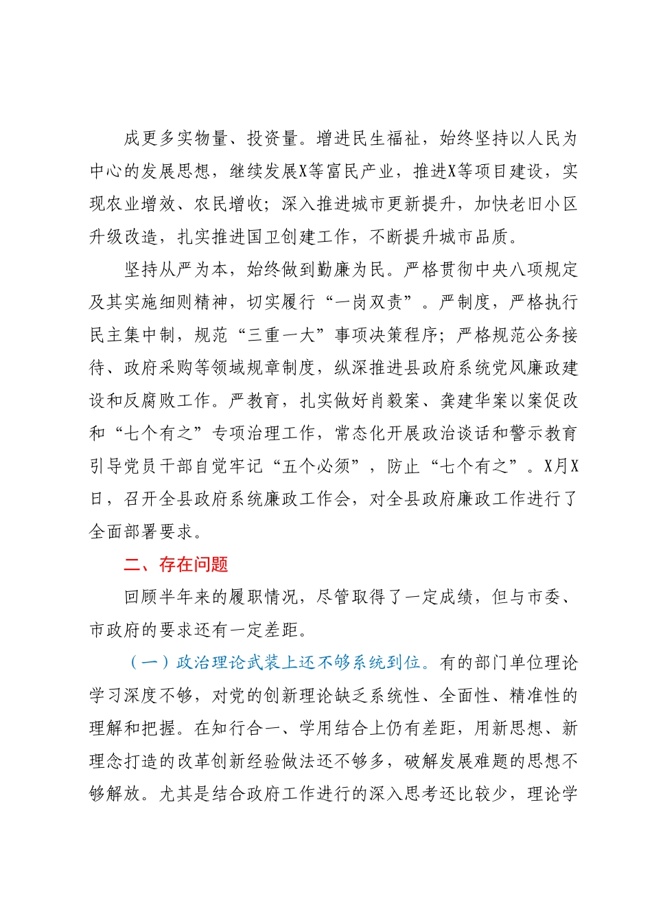 XX同志履行全面从严治党“一岗双责”情况报告.docx_第2页