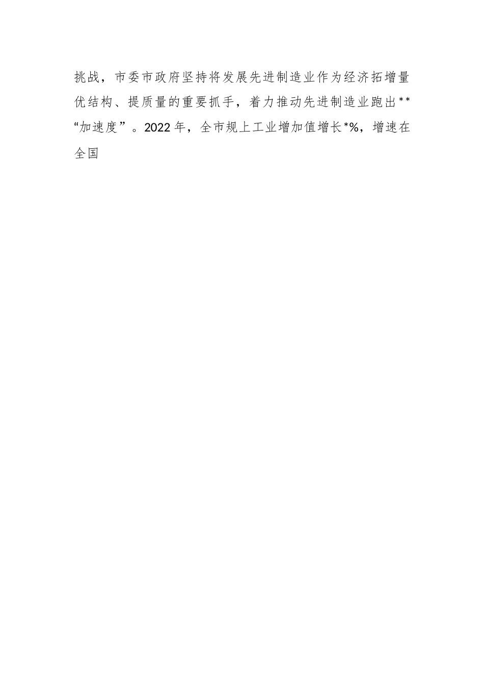 关于先进制造业发展情况的报告.docx_第2页