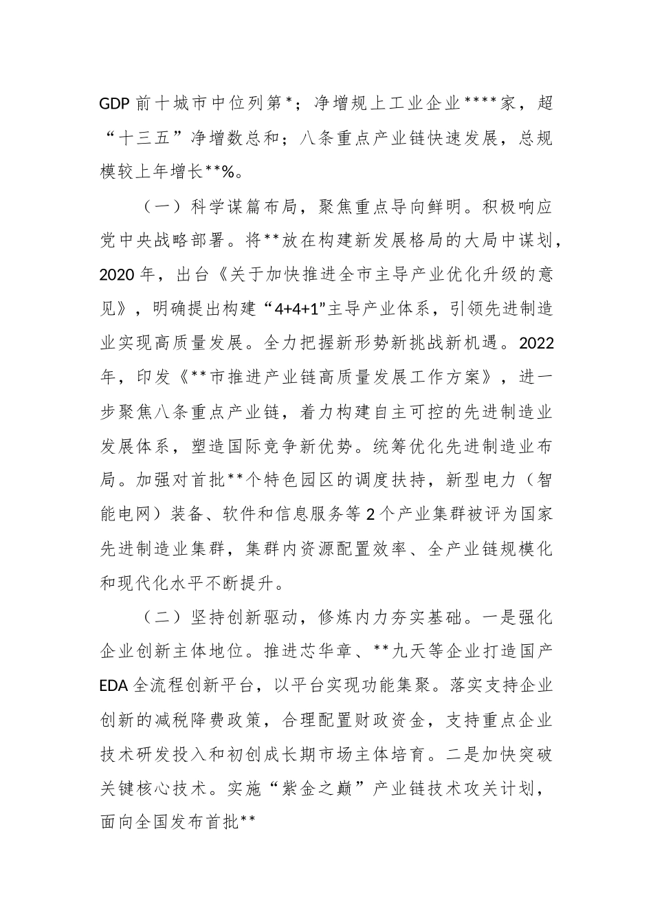 关于先进制造业发展情况的报告.docx_第3页