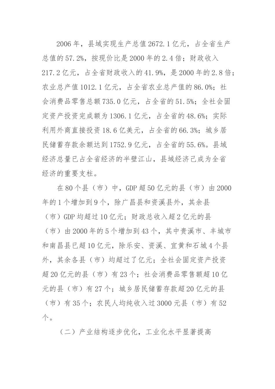 县域经济稳步发展 产业升级亟待提速.docx_第2页