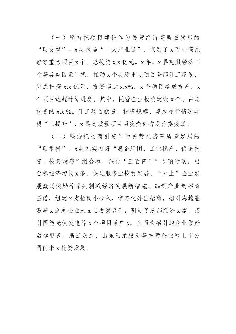 关于全县民营经济发展情况的调研报告.docx_第2页