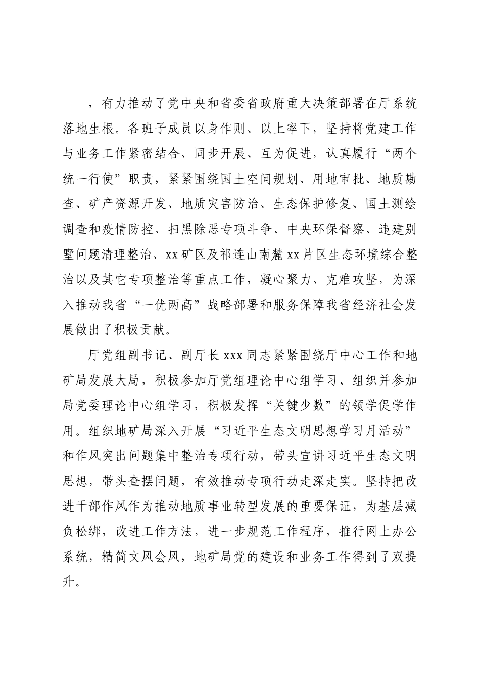 关于落实全面从严治党“一岗双责”情况的报告.doc_第3页