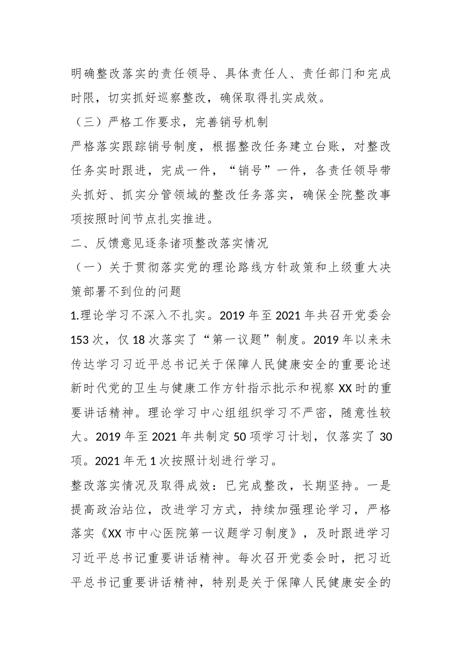 关于某市中心医院关于巡察整改情况的报告.docx_第3页