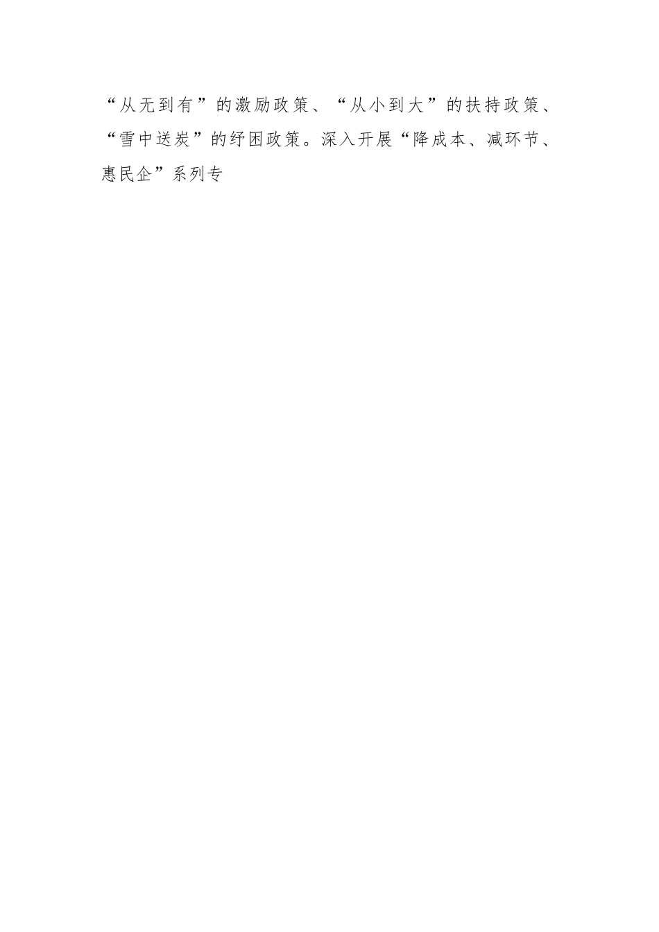 关于充分发挥民营经济推动高质量发展作用报告.docx_第2页