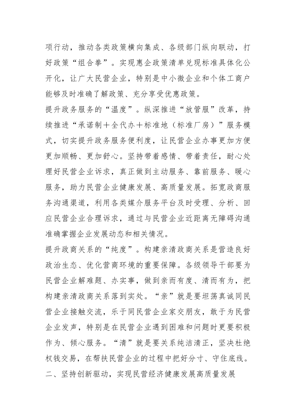 关于充分发挥民营经济推动高质量发展作用报告.docx_第3页