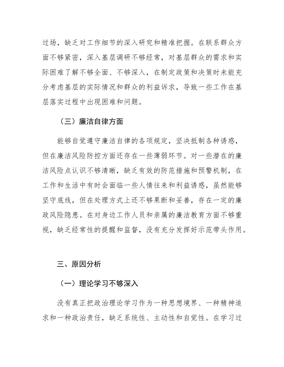 以案促改专题民主SH会发言.docx_第3页