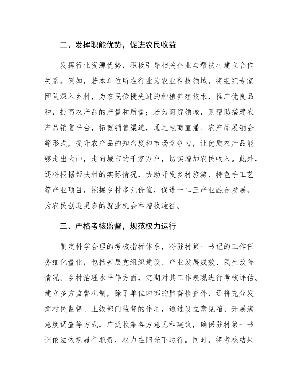 驻村第一书记派驻单位表态发言.docx_第2页