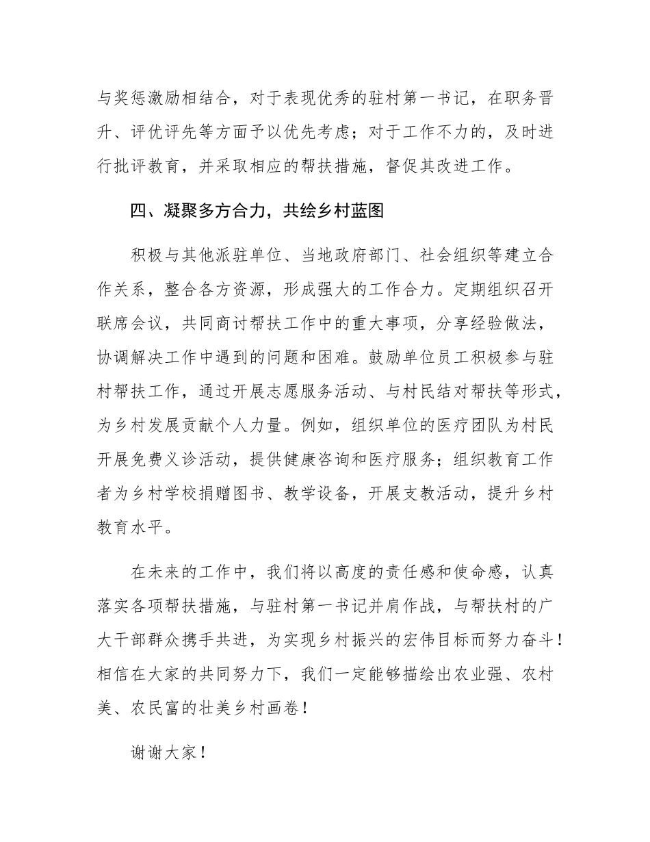 驻村第一书记派驻单位表态发言.docx_第3页